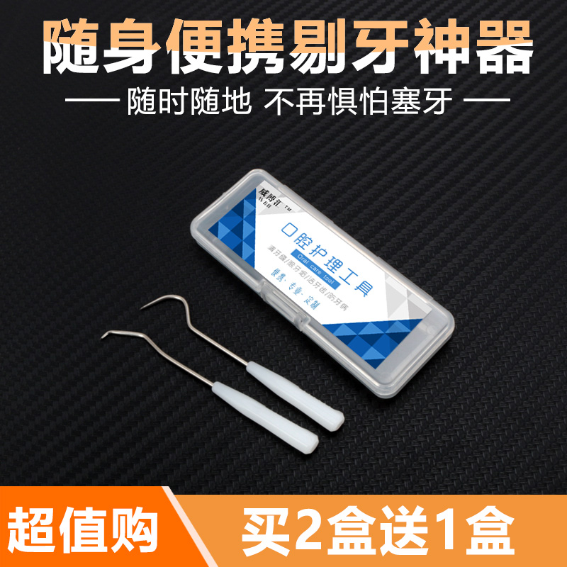 Household plastic handle stainless steel toothpick Oral care flossing needle artifact Tooth hook Personality creative portable portable