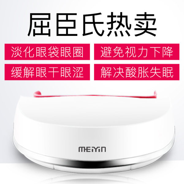 美印 蒸汽热敷眼部按摩仪 眼部SPA仪 天猫优惠券折后¥99包邮(¥199-100) 美印 蒸汽热敷眼部按摩仪 眼部SPA仪 天猫优惠券折后¥99包邮(¥199-100)