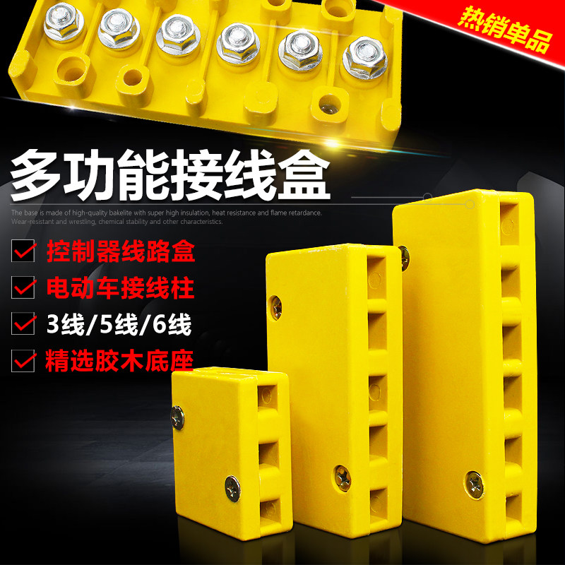 Electric Vehicle Junction Box Controller Terminal Block Locomotive Terminal Terminal Terminal Board Junction Box