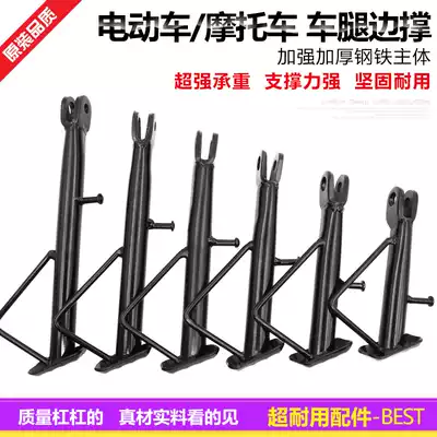 Electric car single support locomotive single support side support foot support foot support Prince partial support partial support foot hair