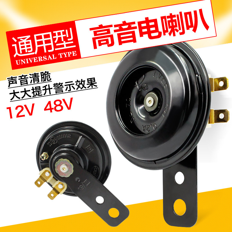 Motorcycle electric car original 12V horn 48V Ha ultra - loud hydroelectric horn high - sound speaker