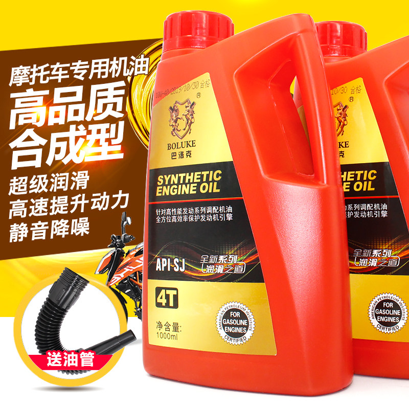 General Locomotive Scooter Bending Beam Locomotive Special Oil Lube 4T Synthetic Tricycle Oil Four Seasons Universal