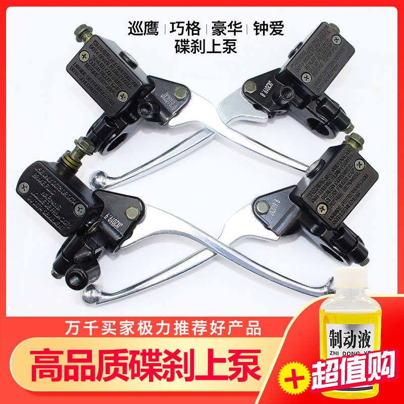 Electric vehicle brake upper pump front and rear hydraulic oil brake handle accessories motorcycle disc brake pump battery car caliper oil pump