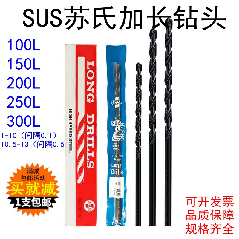 Su's lengthened drill SUS straight shank twist drill lengthened drill high-speed net 1 3 2 5 6x100 150 200L