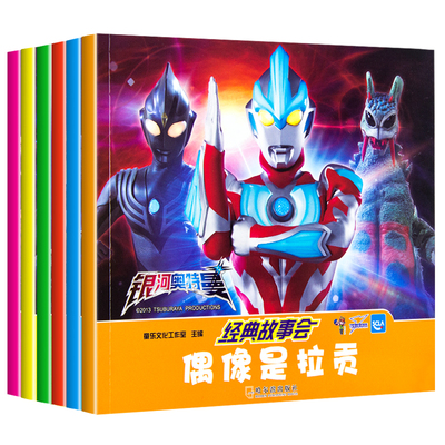 【随机1本】银河罗布奥特曼故事书儿童绘本