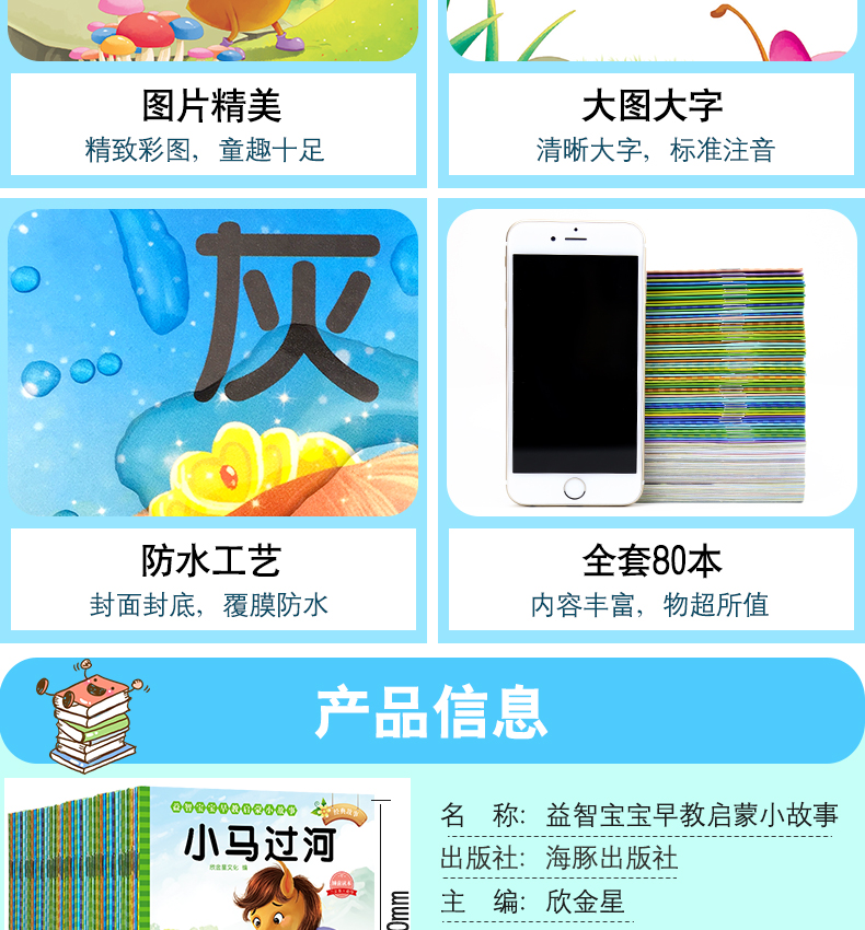 儿童早教益智睡前故事 80本 图5