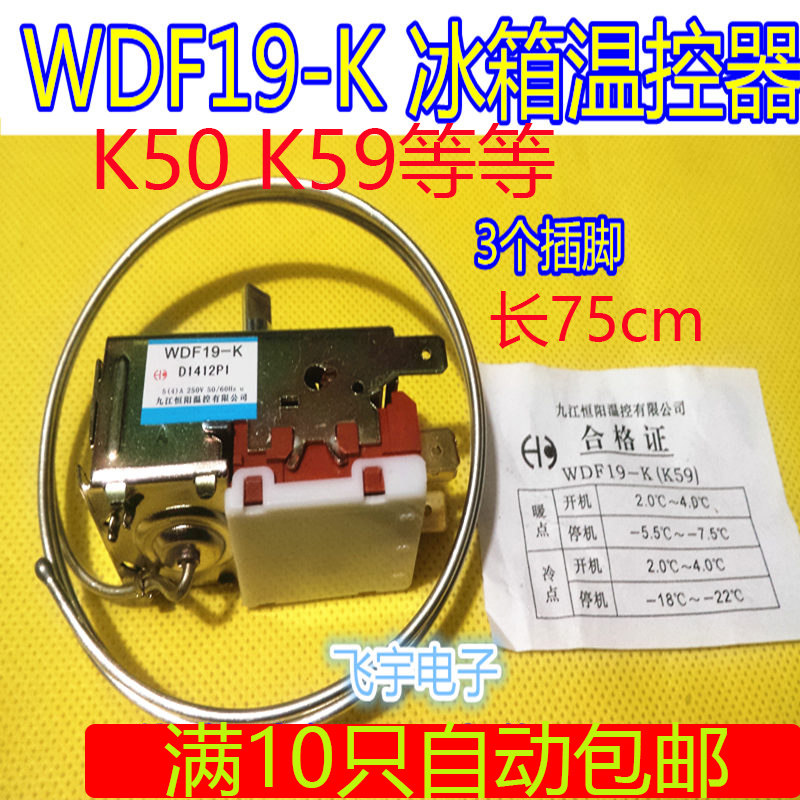 Haier K59E K50 suitable for a Wanbao Yangzi refrigerator thermostat switch WDF19-K K59