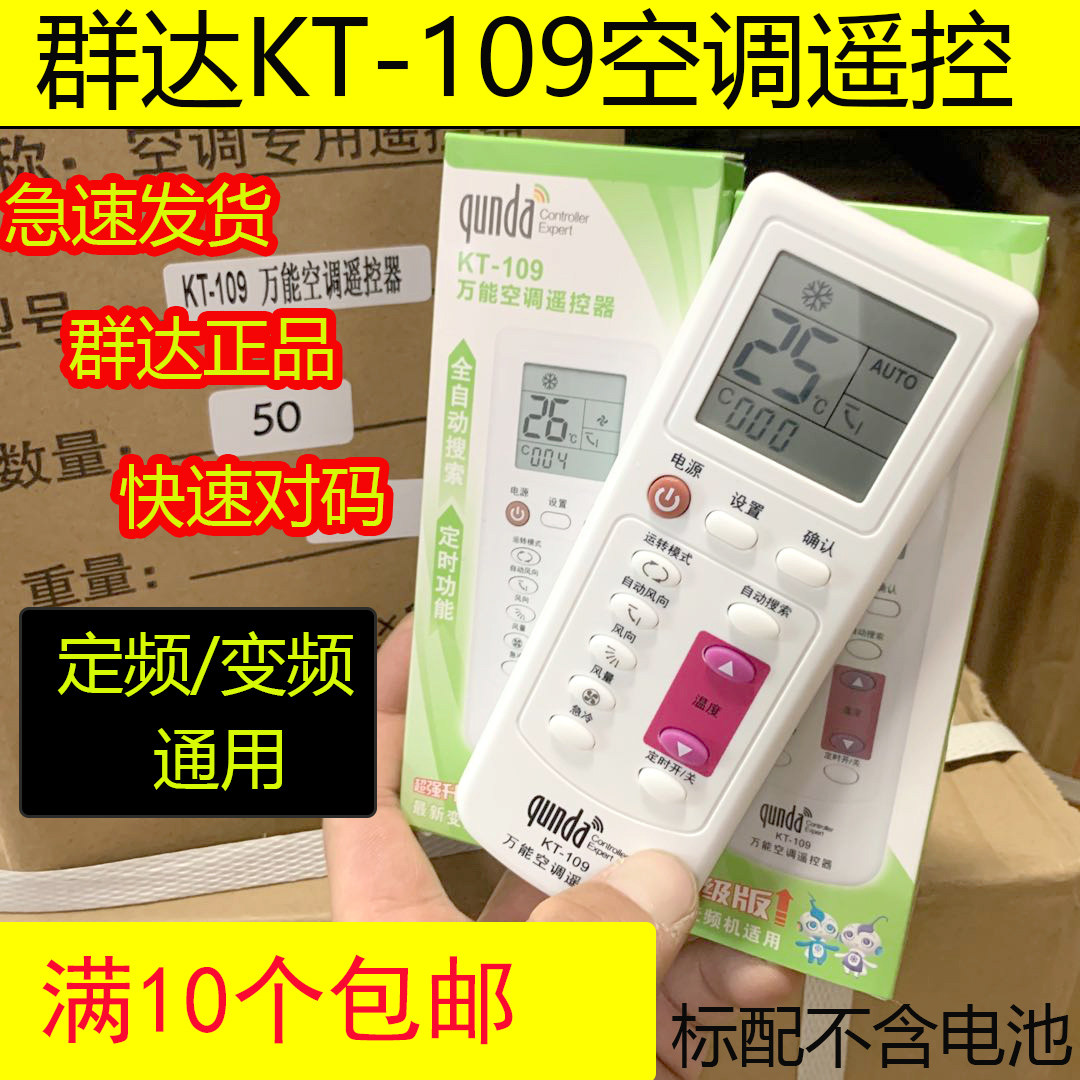 Universal Universal Air Conditioning Remote Control Group Da KT-109 Frequency Conversion Fixed Frequency Apply Grimy Small Swans Aux