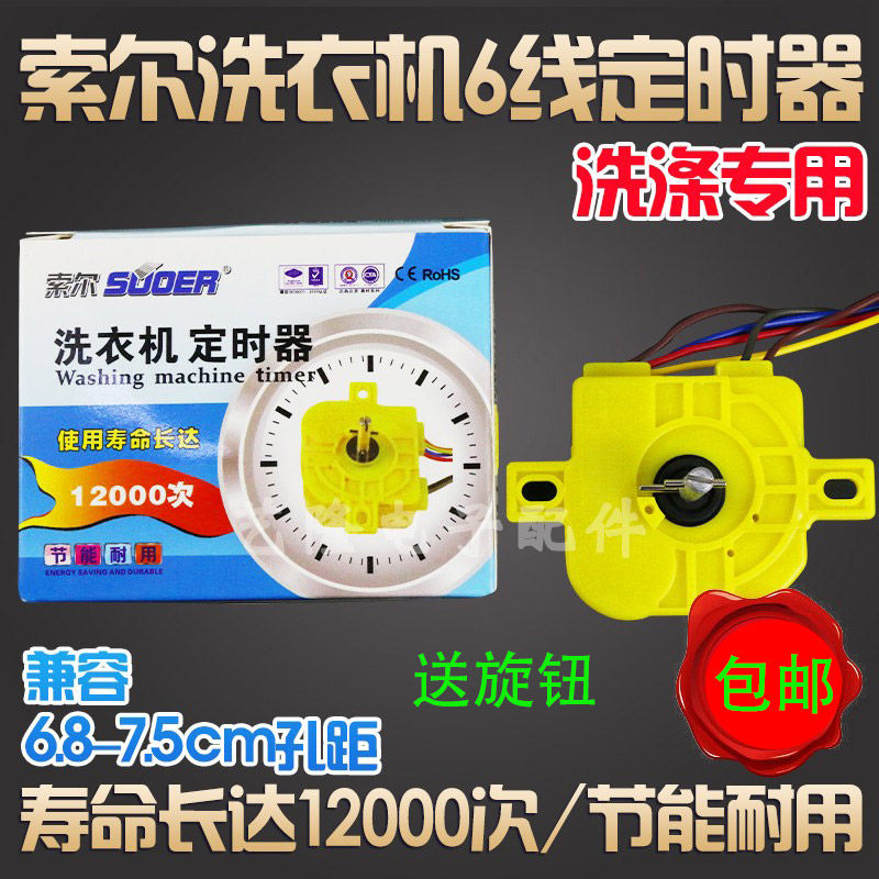 Washing Machine Timer 2 Line 3 Line 6 Line Timing Switch 15 min Timer Washing Dry Timer