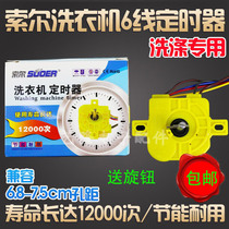 Washing machine timer 2-wire 3-wire 6-wire timing switch 15-minute timer Washing spin-drying timer