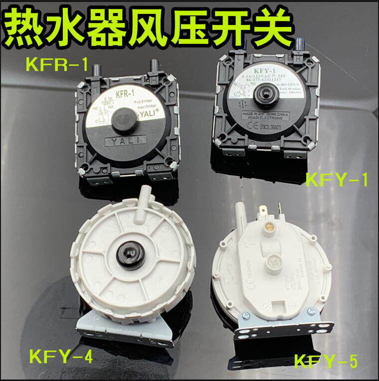 Wanjialumei gas water heater wall-mounted furnace air pressure switch KFY-1 KFY-4 OMRONKFY-5