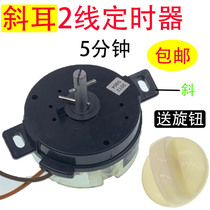 Oblique 2-wire dehydration timer semi-automatic dual-cylinder washing machine universal spin-drying timer Universal 5 minutes