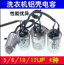 CBB60 motor washing machine dehydrator water pump starting capacitor 5UF 6 10 12 450v aluminum shell capacitor