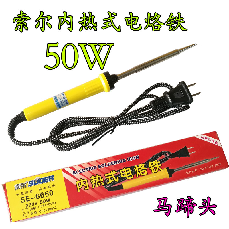 Saul's new long - life rubber - handle electric soldering iron 220V 50W electric soldering iron internal hot tip mouth