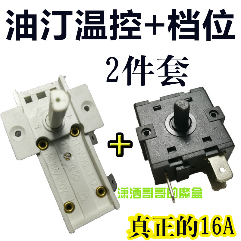 16A Pioneer Gli Aimette electric hot oil Ting temperature switch thermostat 3 footed gear switch