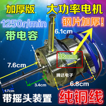 55W electric fan motor beauty Great Wall diamond floor fan bench fan motor pure copper wire thickened 18mm sheet steel