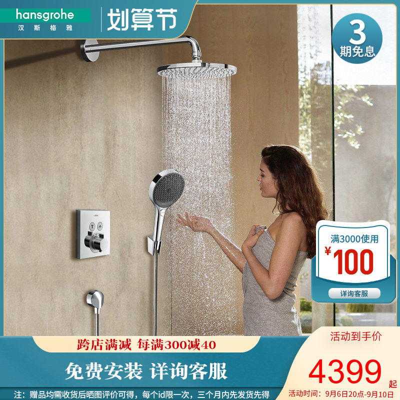 Hansgrohe240 Yunyu Shower Jingyu Handheld Shower Non-thermostatic In-Wall Embedded Concealed Shower Kit