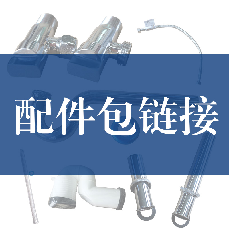 Customized bathroom installation accessories package