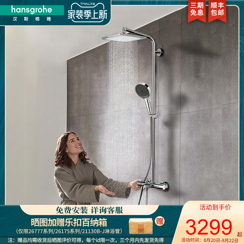 Hansgrohe240 Kolometta 130 rain hand-held shower head shower home thermostatic shower shower set