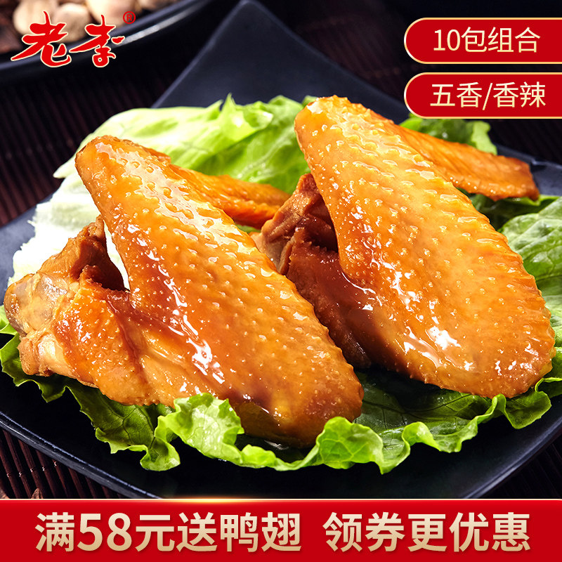 Wenzhou specialty Lao Li food braised spiced chicken wings spicy chicken wings snacks cooked casual snacks whole box