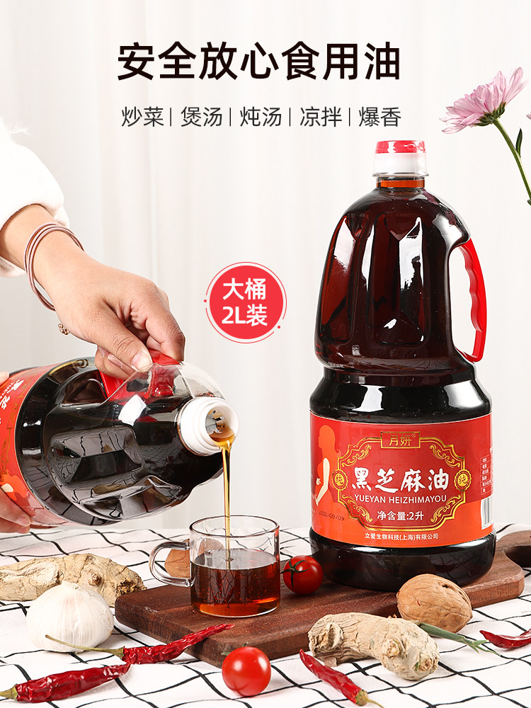 Lai Ai Pure Black Sesame Oil Large Bottle 2L Postpartum Conditioning Supplement Flaxseed Oil Maternity Meal Pure Handmade Special Edible Oil