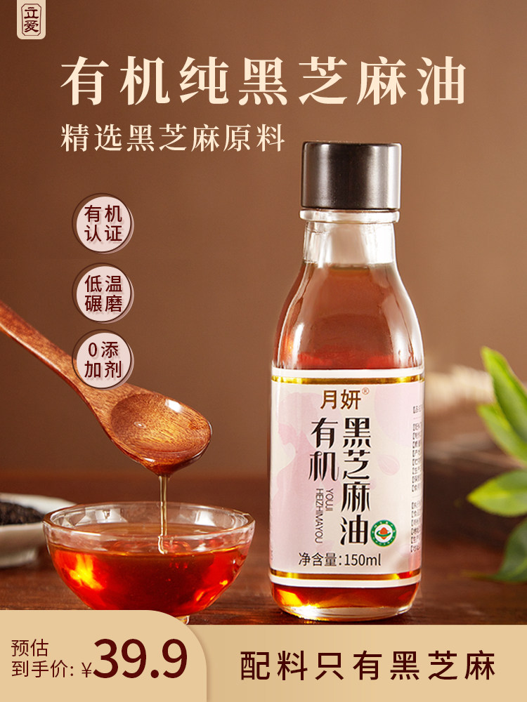 Liai Organic Pure Black Sesame Oil Confinement Household Commercial Ground Sesame Oil Authentic Sesame Oil Edible Oil Small Bottle