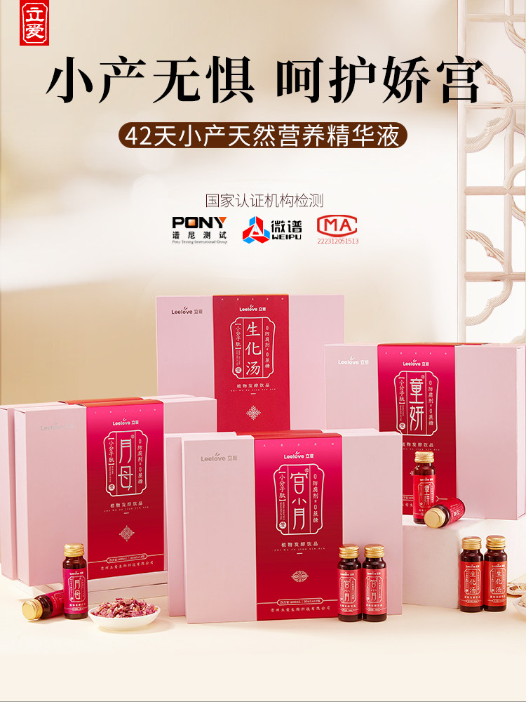 Liai 42-Day Small Confinement Conditioning Supplements, Post-Help Meal Set for Small Yield People, Natural Nutritional Essence Confinement Meal