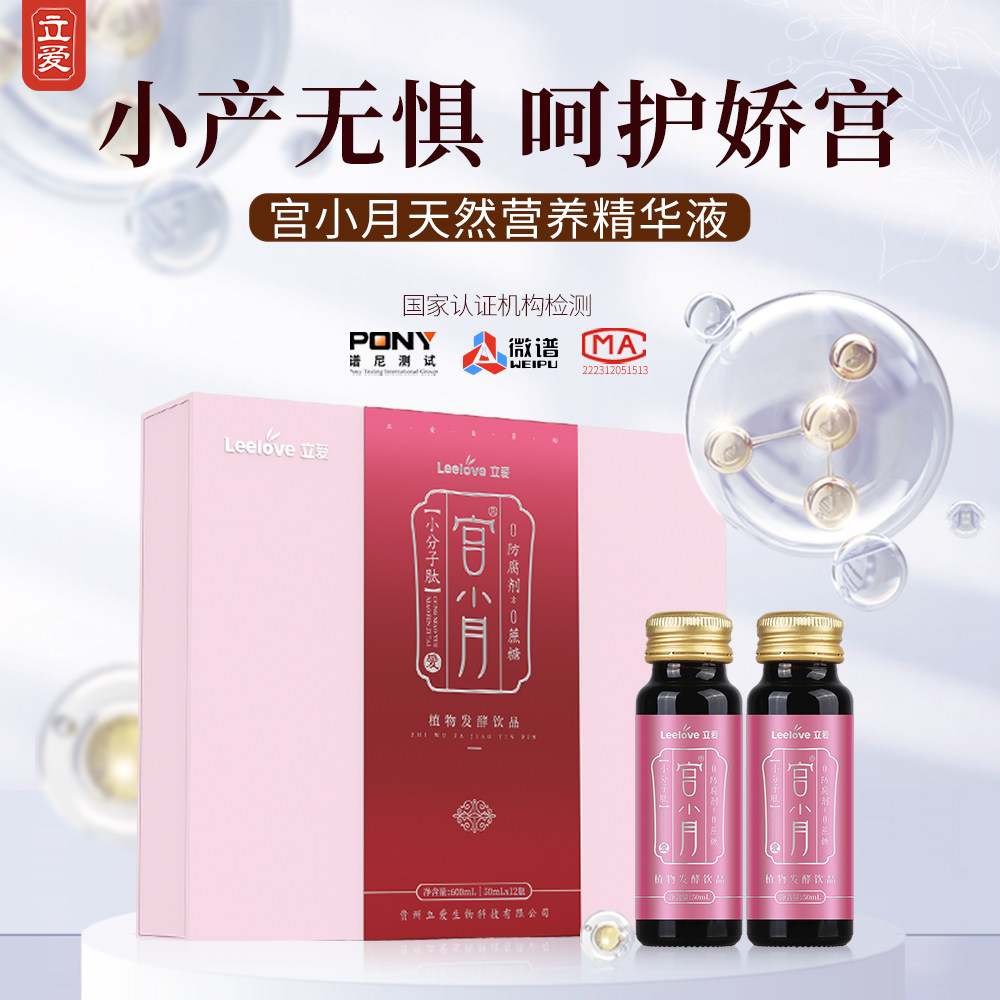 Liai Palace Xiaoyue Postpartum Conditioning Supplements Small Confinement Human Flow Nutritional Products Confinement Meal Confinement Water