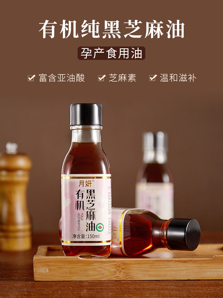 Liai Organic Pure Black Sesame Oil Confinement Household Commercial Ground Sesame Oil Authentic Sesame Oil Edible Oil Small Bottle