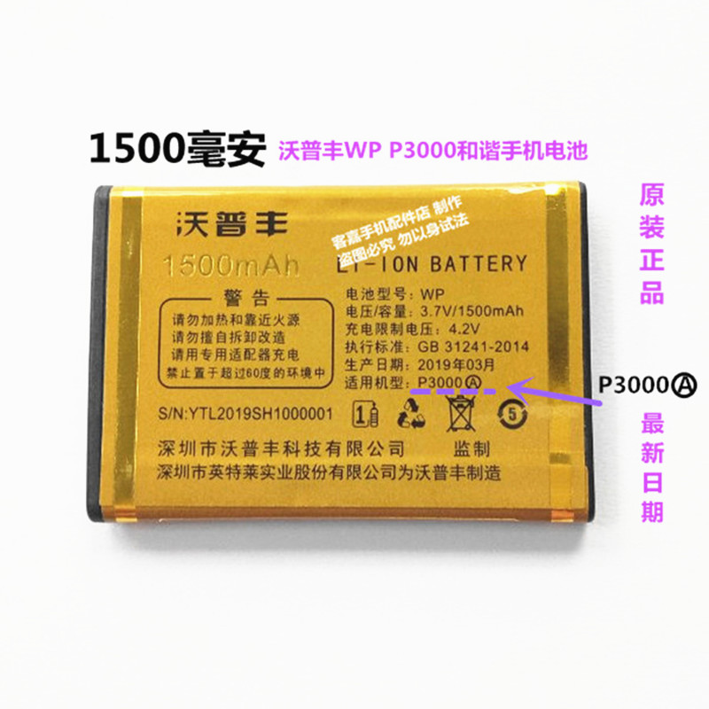 Model WP Battery Wopfeng WP P3000 Harmony Novi K90 Mobile Phone Original Battery Mobile Phone Battery P3000A