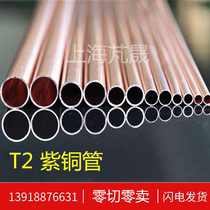 T2 copper tube pure copper tube straight copper tube hollow copper tube seamless copper tube thick wall copper tube 2mm-160mm