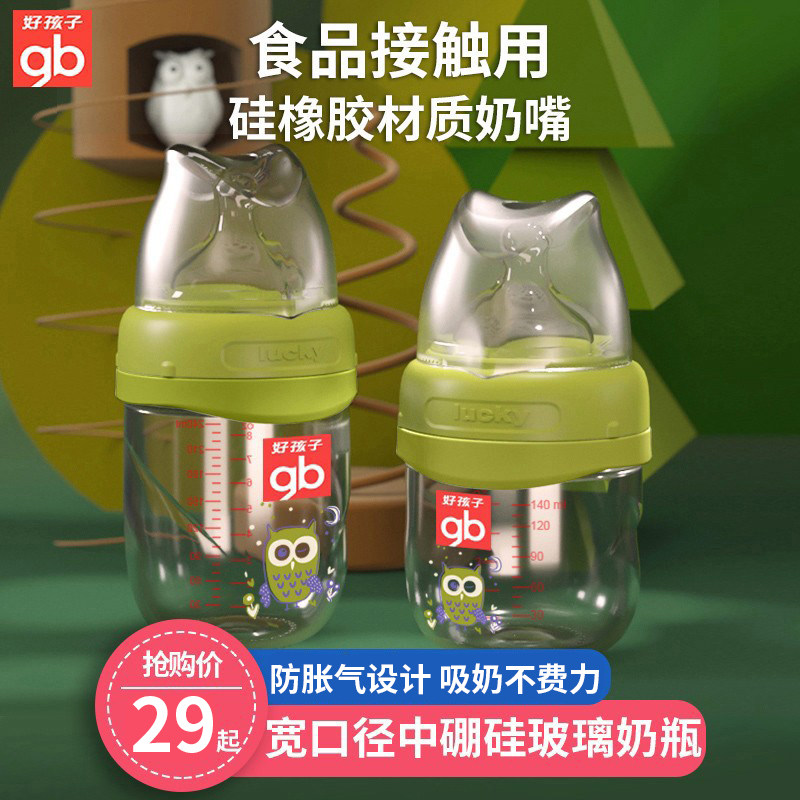 Good baby baby bottle newborn baby 0-6 months glass storage bottle-bottle wide calibre anti-flatulfed gas weaning deity
