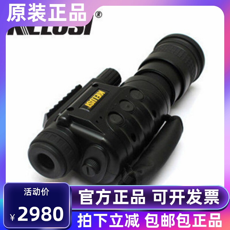KELUSI Corusi Night Vision 8X60 Single Screen Camera Photography Infrared HD Night Vision Telescope 11860