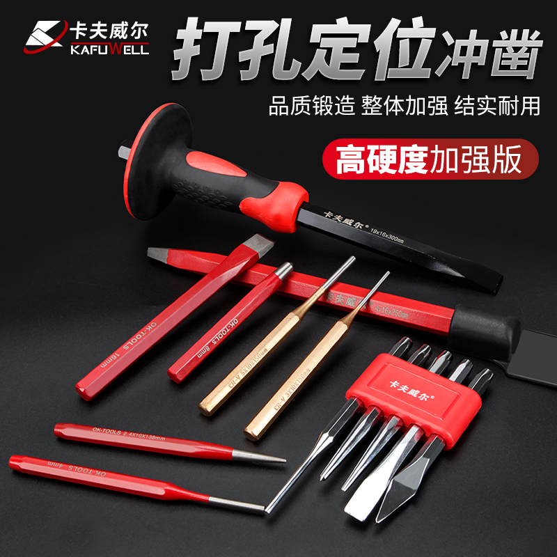 Kavwell cylindrical punch positioning center flush conical punching flat chiseling steel chiseling cement iron notching stone