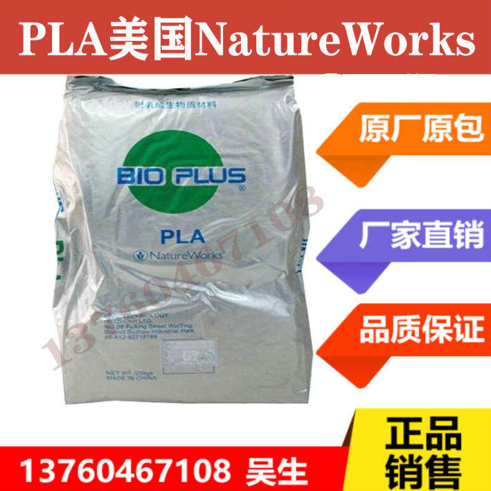 PLA particles US NatureWorks 3251D drawing grade extrusion grade 3D printing polylactic acid raw material