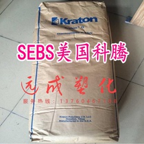 SBS raw material USA Koten D1155JP SBS granule SBS thermoplastic elastomer styrene raw material