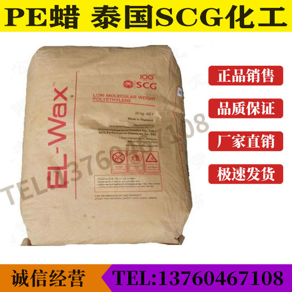PE wax polyethylene wax lubrication dispersing agent PE wax LP0020P Thai SCG chemical plastic lubricant