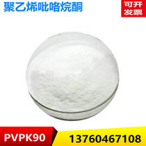 Polyvinyl pyrrolidone PVPK90 pharmaceutical grade USP26 pharmaceutical food cosmetics raw materials water-soluble powder