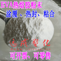 EVA powder hot melt glue powder coating grade adhesion strong water resistance to washing ethylene vinyl acetate copolymer