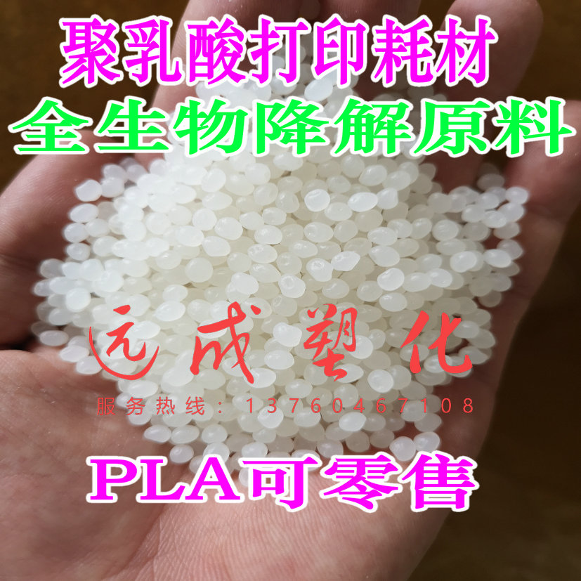 PLA US NatureWorks 3251D high temperature resistant polylactic acid print consumable to degrade plastic raw material