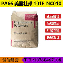 PA66 American DuPont 101F-NC010 nylon 66 resin high strength wear resistant polyamide raw material