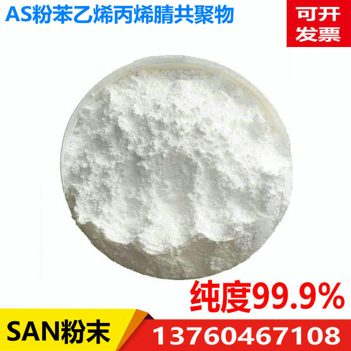 AS powder SAN acrylonitrile copolymer experimental high transparent guide powder can be invoiced for retail