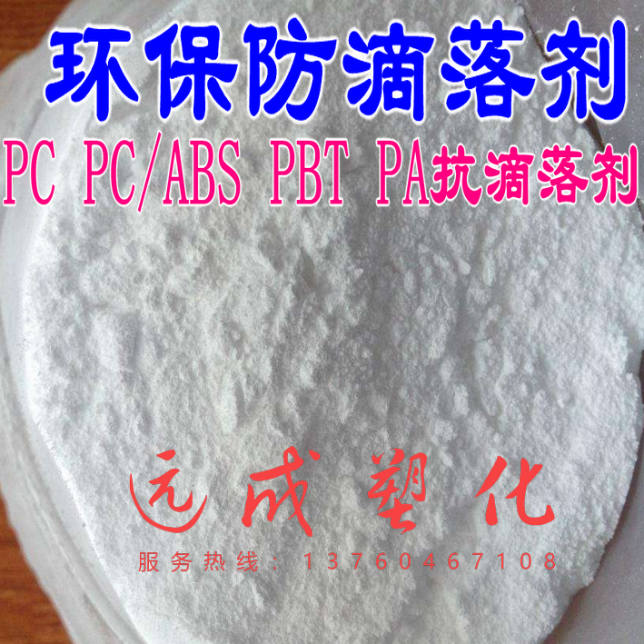 PC PC PBS PBT PA Anti-Triplet Environmental Protection Droper UL94V0 standard
