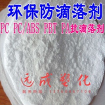 PC PC ABS PBT PA anti-drip agent environmental protection anti-drip agent UL94V0 standard