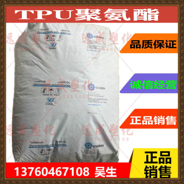 TPU raw material Italy COIM LPR 5850 polyurethane plastic raw material abrasion resistant and scratched spot