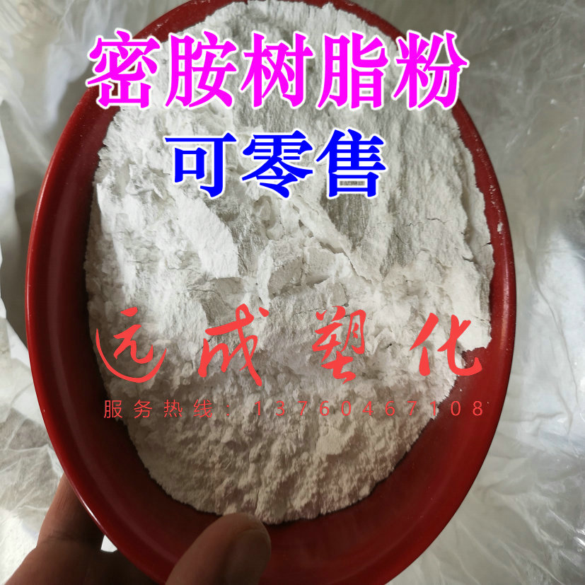 Melamine formaldehyde resin powder melamine resin powder dense amine powder for decorative plate tableware daily necessities