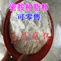 Melamine resin powder melamine formaldehyde resin powder white powder die grade retail