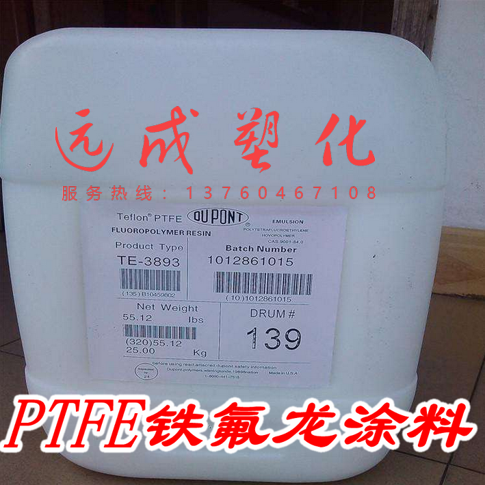 PTFE emulsion self-drying Teflon coating US DuPont oily transparent normal-temperature natural curing imports