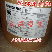 PTFE resin powder Japan Daikin M-18 electrostatic spraying polytetrafluoroethylene Teflon spray powder raw material