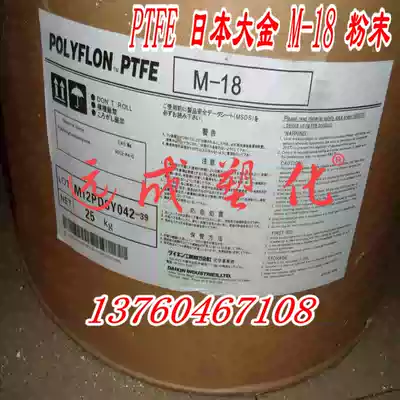 PTFE resin powder Japan Daijin M-18 Electrostatic spraying PTFE Teflon powder raw material